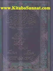 Urdu كتاب اسلامي مترجم اردو أردو أوردو اوردو Faiz Ul Bari Tarjuma W Sharh Shaibukhari 19 20 21