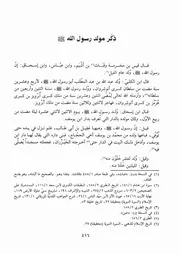 كتاب الكامل في التاريخ 076.0 ذكر مولد رسول الله