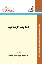 المدينة الإسلامية كتاب S