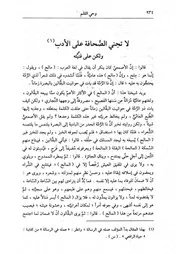 128.0 لا تجني الصحافة على الأدب من كتاب وحي القلم مصطفى صادق الرافعي