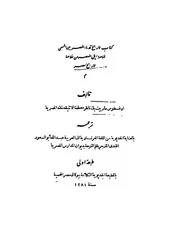 تاريخ قدماء المصريين ط 1281 P.d.f كتاب 4493