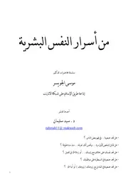 كتاب من اسرار النفس البشرية