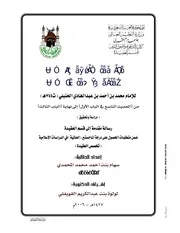 الصارم المنكي من الحديث التاسع في الباب الأول إلى نهاية الباب الثالث