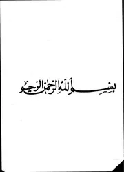 الدولة العثمانية غربي الجزيرة العربية بعد افتتاح قناة السويس ( 1286 1326 هـ 1869 1908 م ) الرسالة العلمية P.d.f كتاب 3626