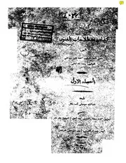 كشاف اصطلاحات الفنون والعلوم للتهانوى كتاب صيغة 2459
