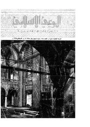 الوعي الإسلامي مجله الوعى الاسلامي العدد عدد رقم 128