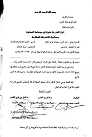 المدرسة الصولتية بمكة المكرمة دراسة تاريخية وصفية 1292هـ 1412هـ الرسالة العلمية P.d.f كتاب 3998