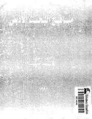 كتاب مناهج البحث الأدبي . يوسف خليف