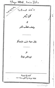 كلمة شاعر في وصف خطب نادر كتاب صيغة 2477