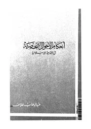 كتب الفقه وأصوله