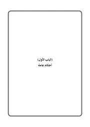 شرح نظام الاثبات مادة 129