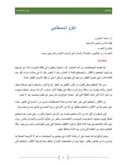 الغزو المصطلحي