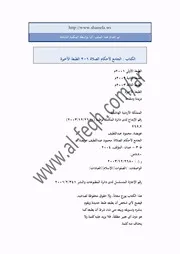 الجامع لأحكام الصلاة 1 2 الطبعة الأخيرة