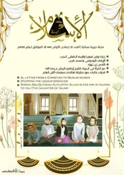 مجلة ابنة الإسلام 12 الجودة العالية