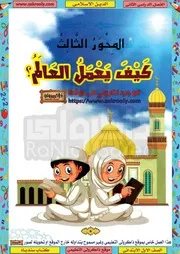 سندباد الدين الاسلامي 1 ب ترم 2