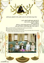 مجلة ابنة الإسلام 12