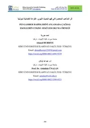 أثر المذاهب المعاصرة في فهم الحديث النبوي، القراءة العلمانية