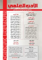 الادب العلمي العدد 12