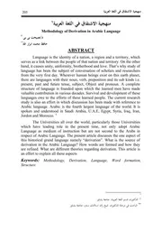 منهجية الاشتفاق في اللغة العربية