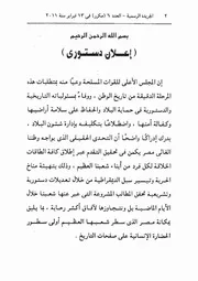 إعلان دستوري بتعطيل العمل بأحكام الدستور 13 فبراير 2011م