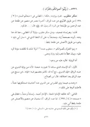 13.0 من 5326 إلى 5500 من كتاب الألباني سلسلة الأحاديث الضعيفة والموضوعة وأثرها السيء في الأمة