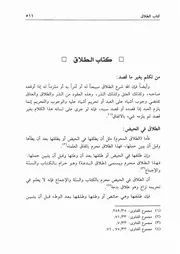 13.0 الطلاق من كتاب موسوعة الإجماع لشيخ الإسلام إبن تيمية