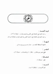 13.0 حرف الشين من كتاب موسوعة فقه الفاروق عمر إبن الخطاب