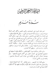 13.0 تفسير سورتي مريم وطه كتاب التفسير التحرير و التنوير