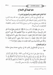 13.0 علو الهمة في الإصلاح كتاب صلاح الأمة سيد حسين العفاني