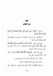 13.0 الإيمان كتاب شرح العقيدة الواسطية إبن عثيمين العثيمين