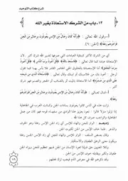 13.0 من الشرك الاستعاذة بغير الله شرح كتاب التوحيد إبن باز