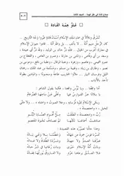 13.0 علو همة القادة كتاب صلاح الأمة سيد حسين العفاني
