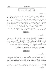 13.0 المجلد الثالث عشر كتاب صيانة مجموع الفتاوى من السقط و التصحيف