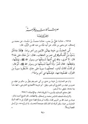 13.0 حديث الحارث بن خزمة كتاب مسند الإمام أحمد محقق مؤسسة الرسالة