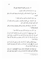13.0 من الشرك الاستعاذة بغير الله من الكتاب الجامع الفريد على كتاب التوحيد