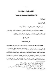 القانون رقم 103 لسنة 1961 بشأن إعادة تنظيم الأزهر والهيئات التي يشملها ولائحته التنفيذية الصادرة بقرار رئيس الجمهورية رقم 150