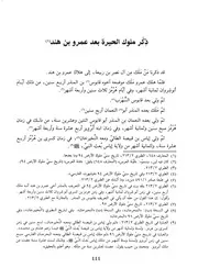 كتاب الكامل في التاريخ 078.0 ذكر ملوك الحيرة بعد عمرو بن هند