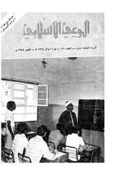 الوعي الإسلامي مجله الوعى الاسلامي العدد عدد رقم 130
