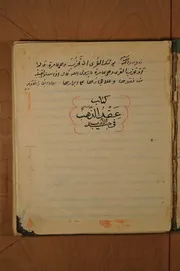 كتاب عقد الذهب لجيل الادب