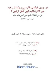 Urdu Ftawa كتاب فتاوى فتوى اسلامية مترجم اردو أردو اوردو أوردو Islam Qa 10214