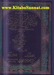 Urdu كتاب اسلامي مترجم اردو أردو أوردو اوردو Faiz Ul Bari Tarjuma W Sharh Shaibukhari 28 29 30