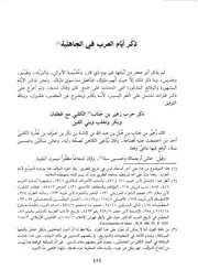 كتاب الكامل في التاريخ 079.0 ذكر أيام العرب في الجاهلية