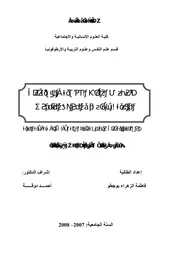 كتاب أثر بعض السمات الشخصية والنفسية على الدافعية للإنجاز لدى المراهق المتمدرس