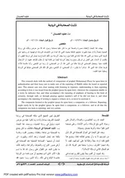 كتاب تثبت الصحابه في الرواية