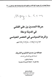 حركة الحسين بن علي الفخي في المدينة وامكة وأثرها السياسي في العصر العباسي 13 11 1698 12 169ه