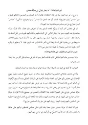 تابع للمؤاخذة 13 ما يتعلق بقولي في حركة حماس.docx د