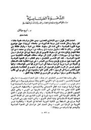 الدعوة العباسية: دراسة في الهوية من خلال المصادر الجديدة والآراء المتضاربة