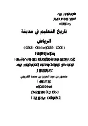 تاريخ التعليم في مدينة الرياض 1319
