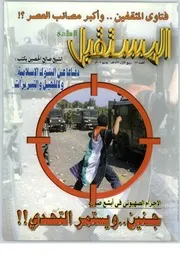 المستقبل الإسلامي