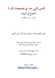 Urdu Ftawa كتاب فتاوى فتوى اسلامية مترجم اردو أردو اوردو أوردو Islam Qa 10218